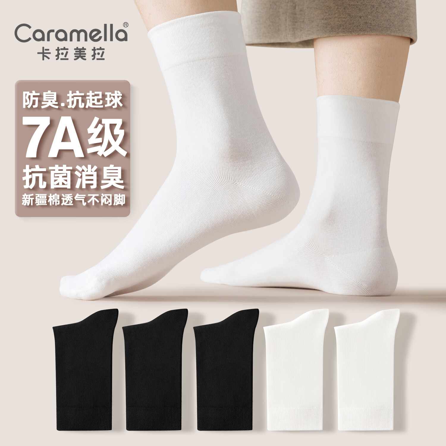 Caramella 卡拉美拉 男女士抗菌抑菌袜子中筒袜防臭袜棉袜5双 券后19.9元