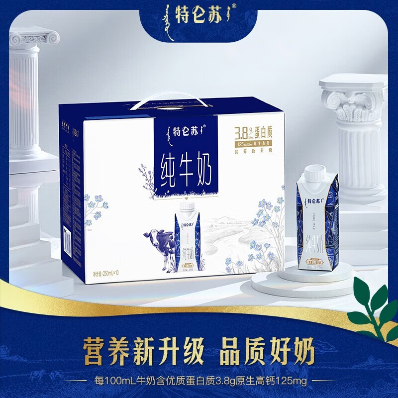 MENGNIU 蒙牛 特仑苏梦幻盖纯牛奶 250ml*10瓶 券后37.9元