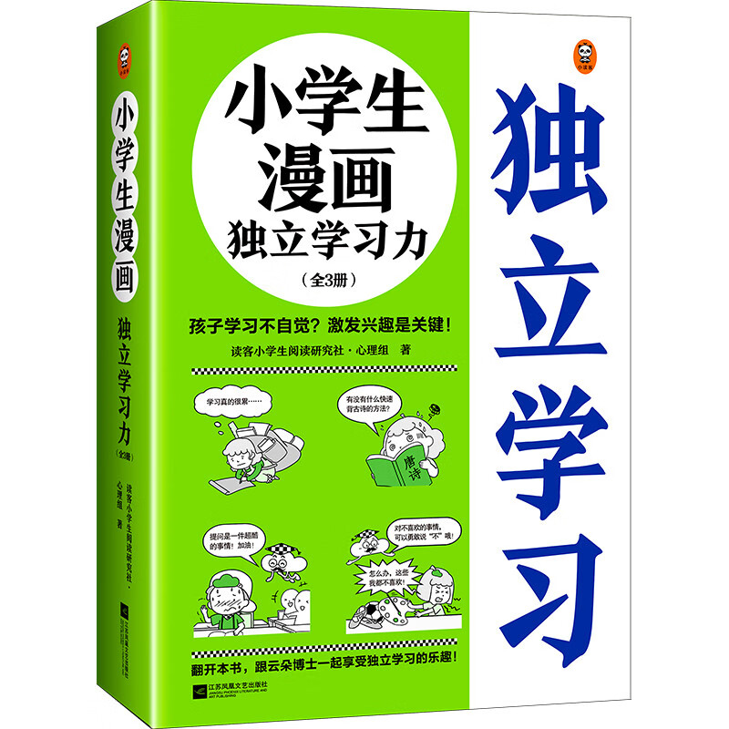 京东PLUS、今日必买：《小学生漫画独立学习力》（全3册） 39元