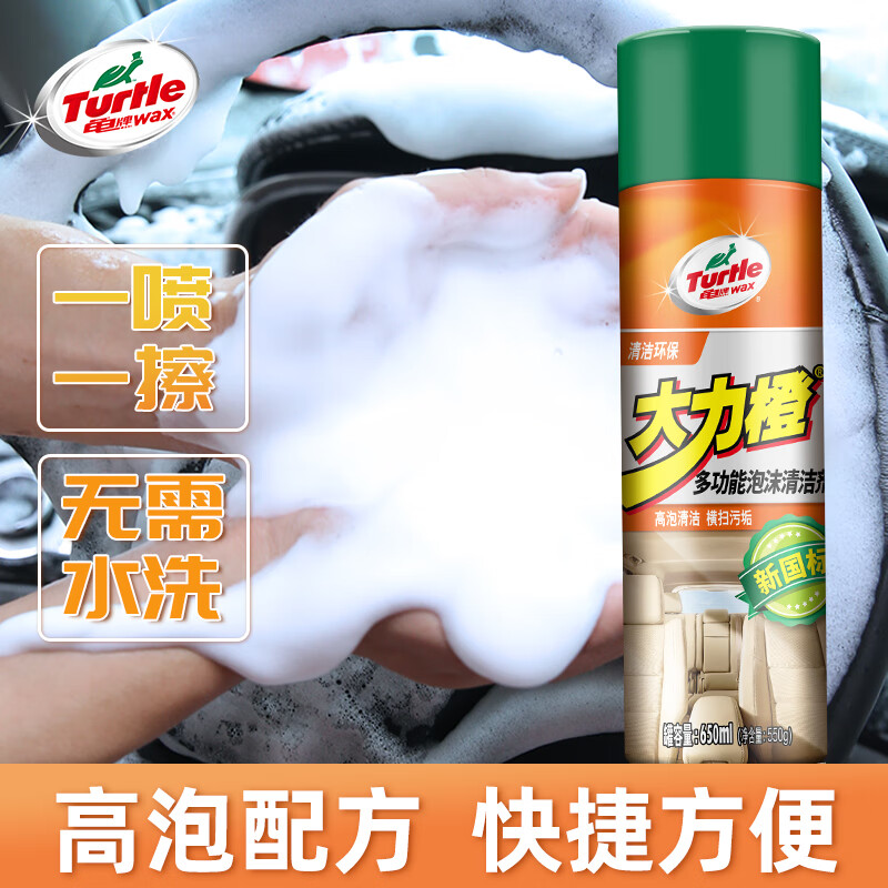 Turtle Wax 龟牌 大力橙系列 G-4436 多功能泡沫清洁剂 650ml ￥10.1