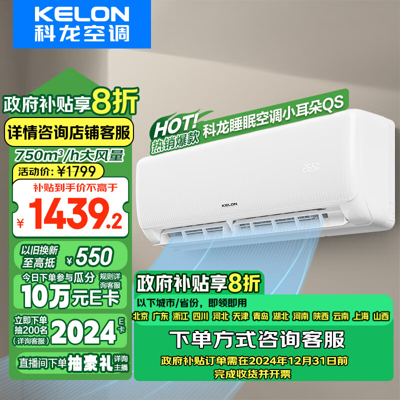 KELON 科龙 KFR-26GW/QS1-X1 壁挂式空调 大1匹 ￥1698