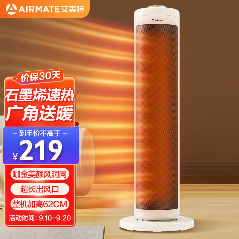 AIRMATE 艾美特 石墨烯款暖風(fēng)機(jī) 高塔式雙直流輕音節(jié)能取暖器HP21-K72 券后44.27元