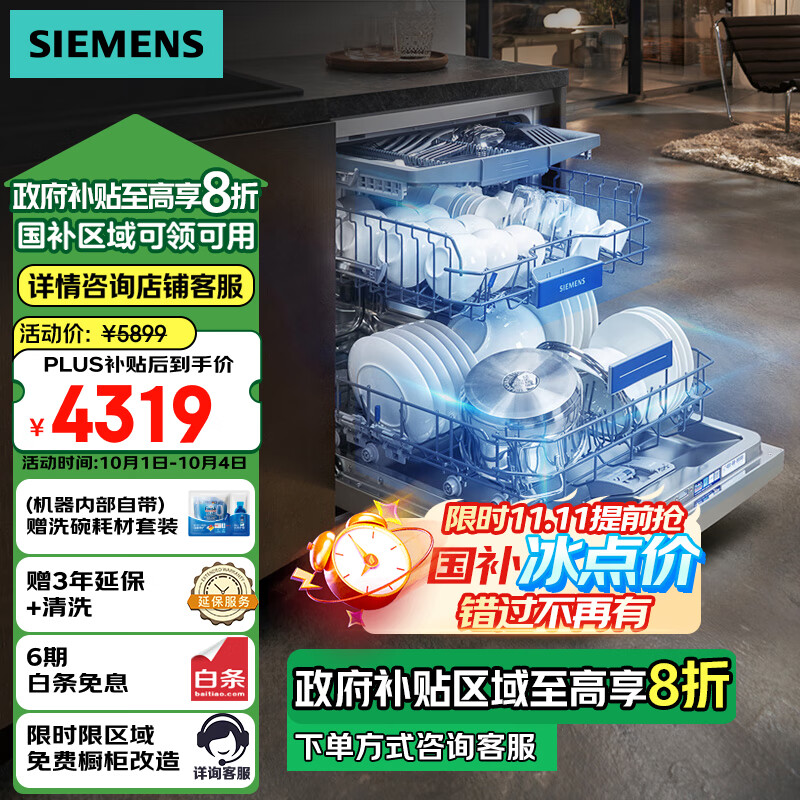 SIEMENS 西门子 全能舱系列 SJ23HI88MC 独嵌两用洗碗机 16套 银色 ￥4250