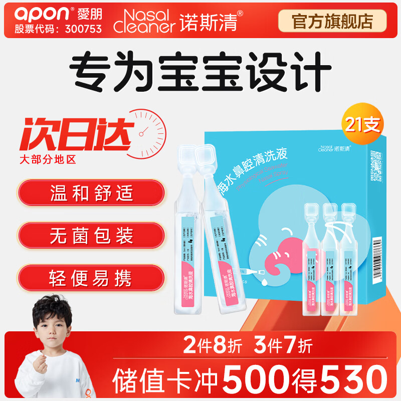 Nasal Cleaner 诺斯清 鼻腔清洗液5ml*21支 券后19.9元