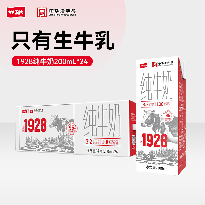 卫岗 纯牛奶 200ml*24盒 32.2元（需买5件，需用券）