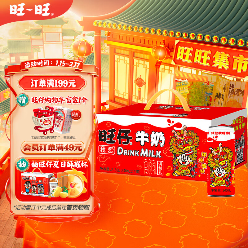 Want Want 旺旺 旺仔牛奶原味240ml*12罐 34.27元