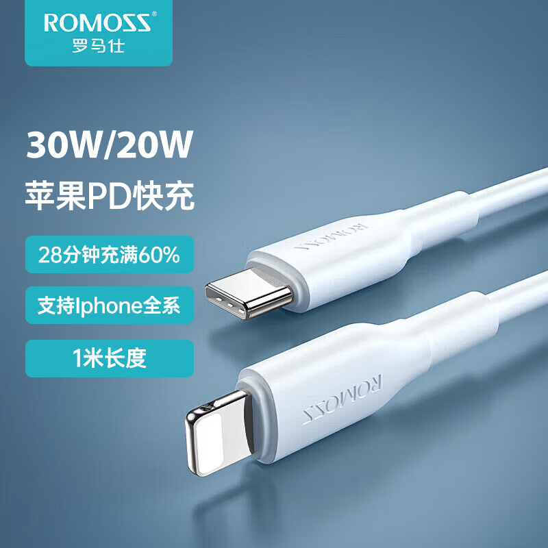 ROMOSS 罗马仕 苹果数据线Type-c充电线PD快充20W充电器线适用iPhone14/13ProMax/12/11/Xs/8P车载手机1米 13.86元