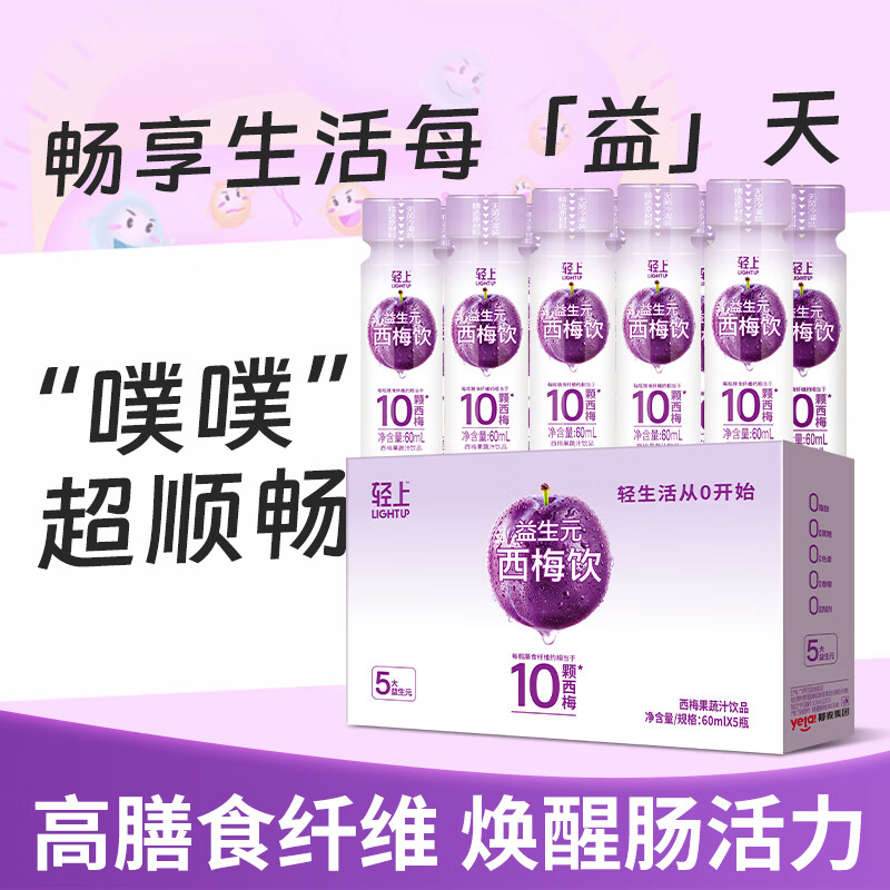 轻上低糖生榨椰子汁植物蛋白饮品饮料即饮东南亚椰子汁 轻上西梅饮60ml*10瓶 ￥16.9