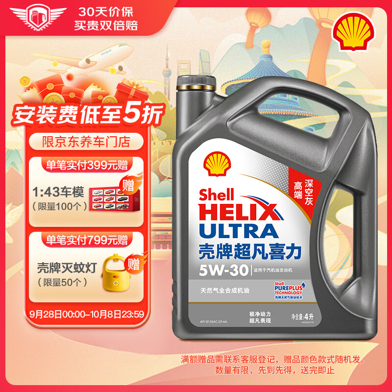 Shell 壳牌 超凡喜力系列 深空灰壳 5W-30 SN级 全合成机油 4L 218元