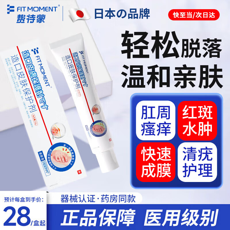 FIT MOMENT 费特蒙 湿疹止痒软膏阴囊潮湿瘙痒成人肛周瘙痒 1支 3.9元