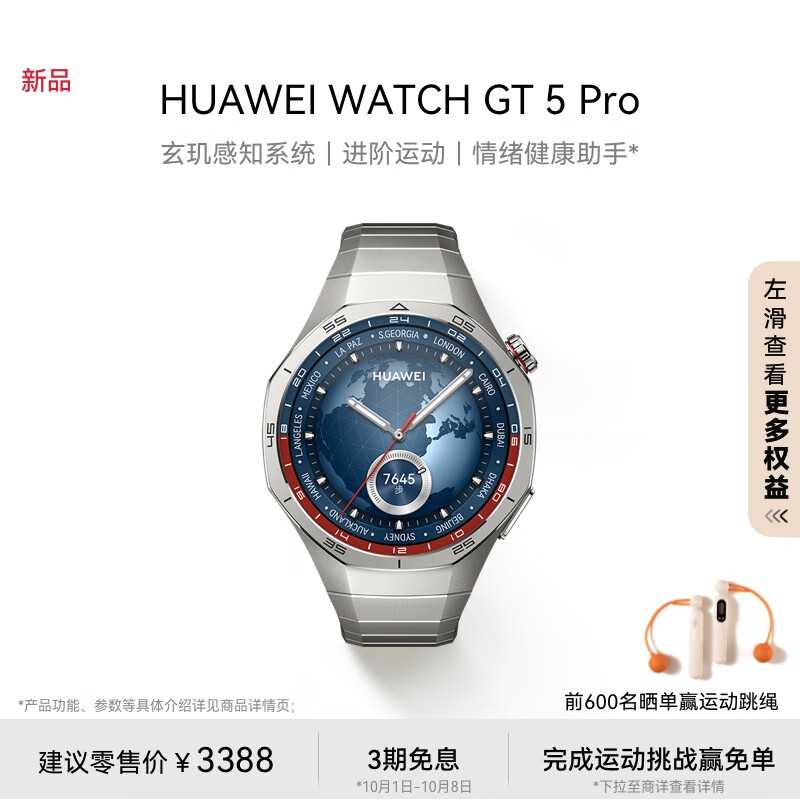 HUAWEI 华为 WATCH GT 5 Pro 智能手表 46mm 钛空银 钛金属表带 ￥3388