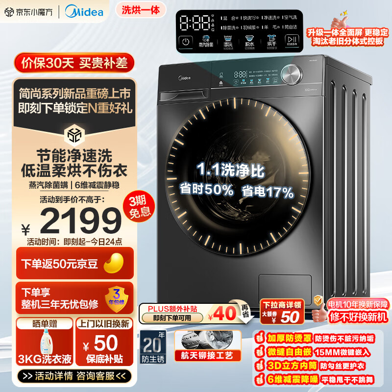 以旧换新补贴：Midea 美的 滚筒洗衣机全自动家用 MD100V36T 10公斤 洗烘一体机 除菌净螨 一级能效 节能净速 简尚系列 券后1598.16元