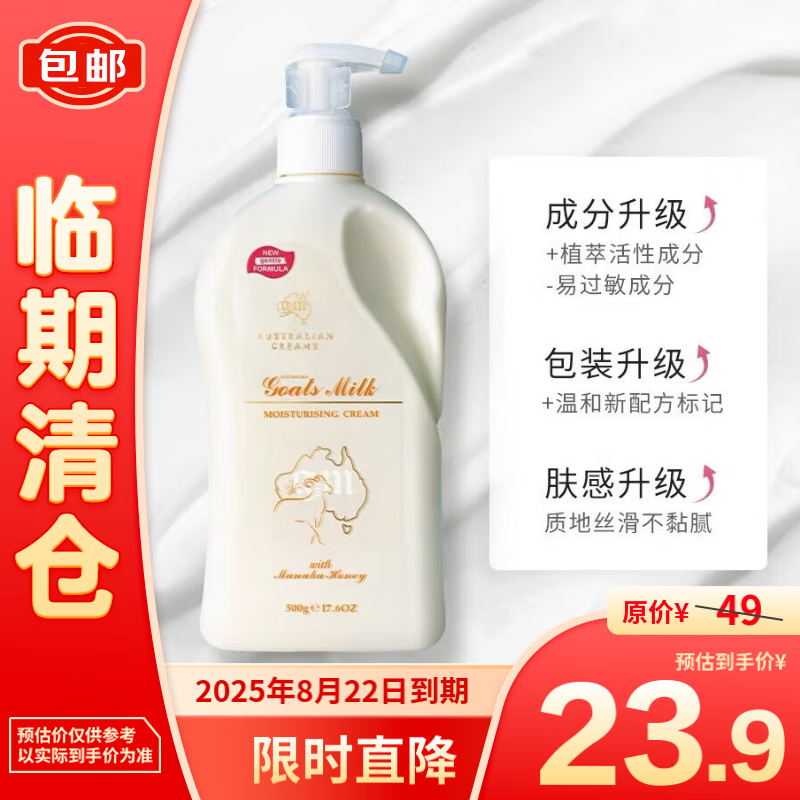 G&M 澳芝曼 山羊奶蜂蜜润护霜500g ￥23.66