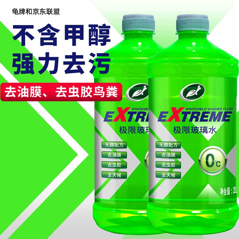 限移动端、京东百亿补贴：Turtle Wax 龟牌 玻璃水去油膜强力型 0°C 2L*2瓶 33元