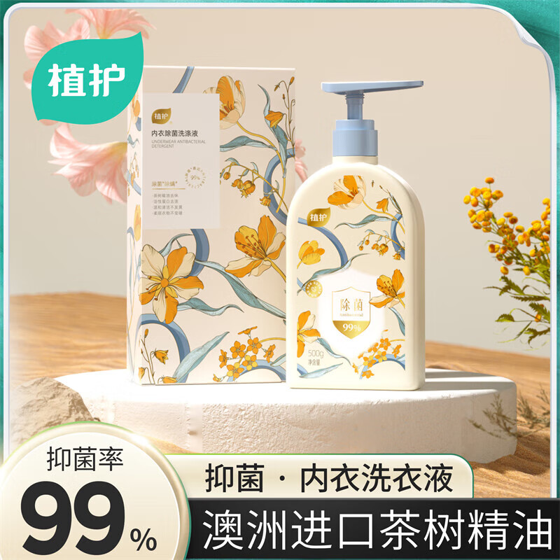 限移动端、京东百亿补贴：植护 洗衣液 500g*1瓶 纯欲晚香 15.9元