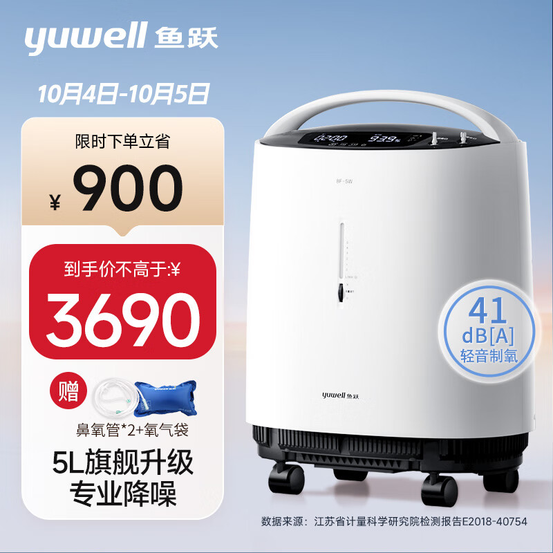 yuwell 鱼跃 雾化器 8F-5W 5L ￥3460.5