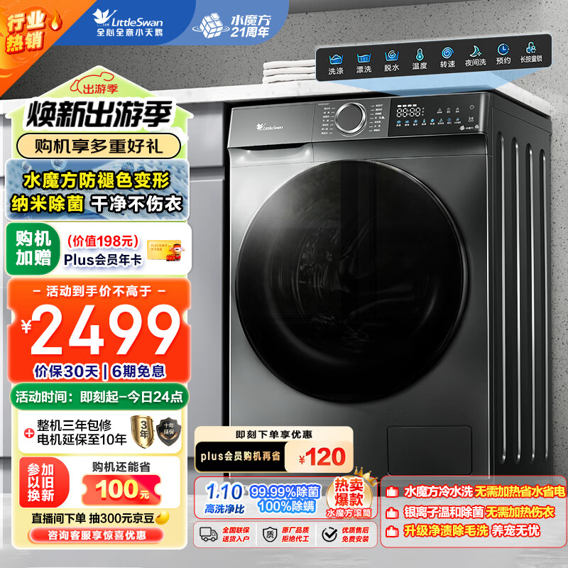 小天鹅 TG100V618T 滚筒洗衣机 10公斤 ￥1687.46