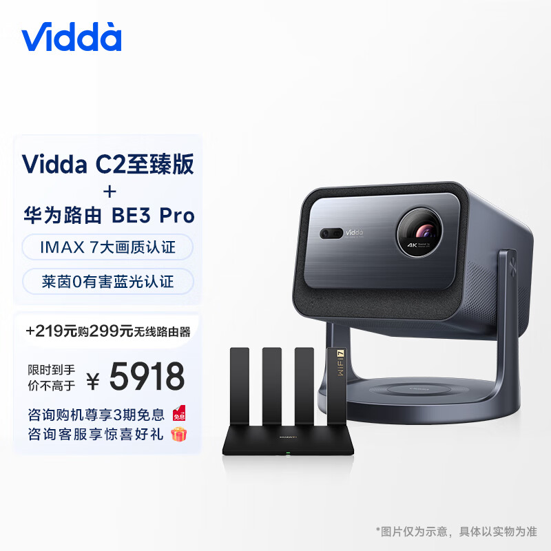 Vidda C2至臻版 海信4K超高清纯三色激光 云台投影仪家用家庭影院C1S升级(含无线路由器) 5030.3元