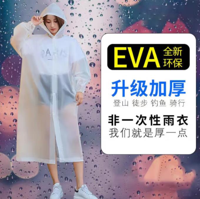 便携加厚EVA雨衣 2件 券后12.9元