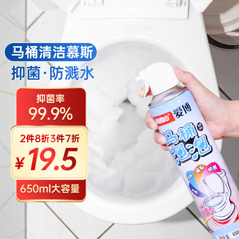 AIBO 爱博 马桶泡泡清洁剂慕斯650ml 多功能厕所泡沫清洗剂防溅水抑菌除臭除尿垢洁厕灵 28.9元