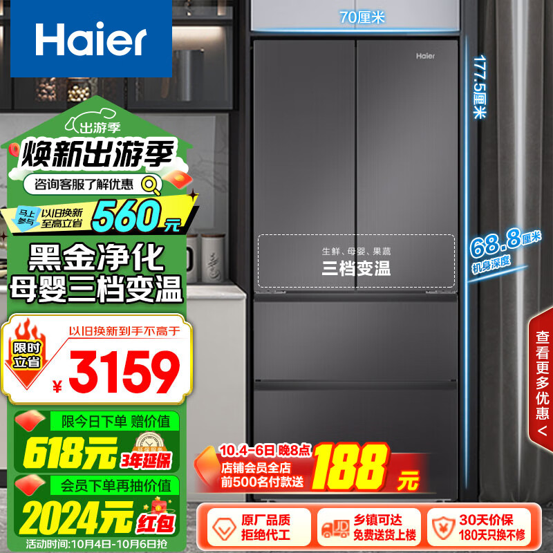 Haier 海尔 410升法式多门四开门电冰箱小户型家用一级能效变频节能无霜变 ￥2419.46