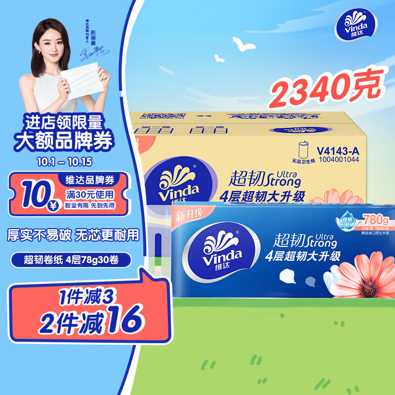 Vinda 维达 超韧系列 卷纸 4层78g30卷 ￥29.47