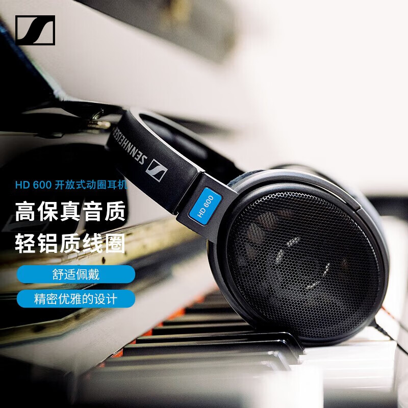 森海塞爾 HD600開放式頭戴HiFi經(jīng)典耳機(jī) 券后1839.41元