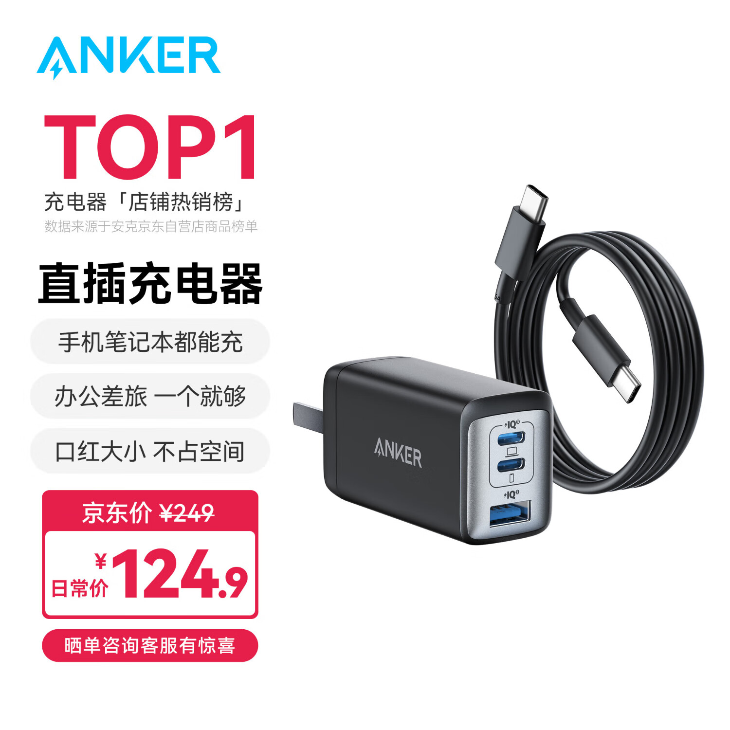 限移动端、京东百亿补贴：Anker 安克 A2667 氮化镓充电器 65W+双Type-C 100W 数据线 1.5m 黑色 线充套装 券后109.9元