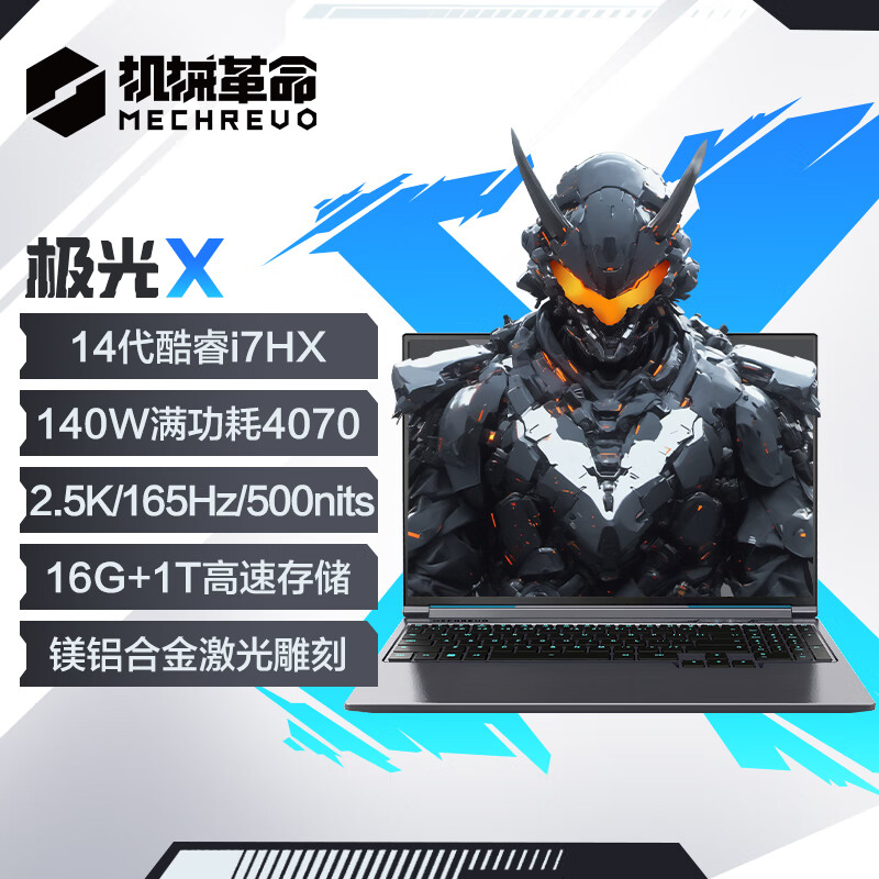 机械革命 极光X 十四代酷睿版 16英寸 游戏本 灰色（酷睿i7-14650HX、RTX 4070 8G、16GB、1TB 6263.61元