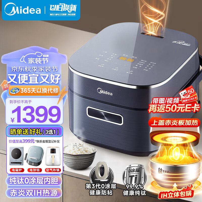 Midea 美的 赤炎纯钛0涂层电饭煲4L电饭锅加热EFB4028H ⭐⭐钛胆双IH热源 4L 券后888.79元