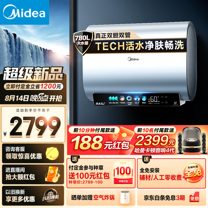 Midea 美的 60升TECH活水玲珑超薄 双胆扁桶电热水器3300W变频速热水电分离一级能效 2150.56元