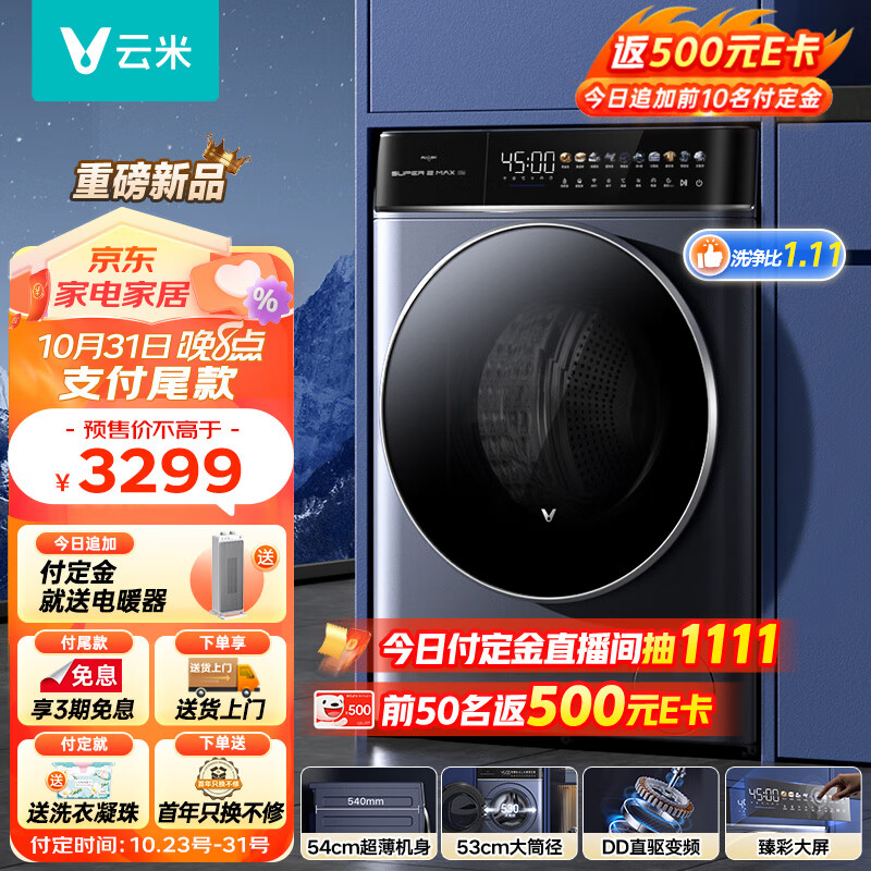 VIOMI 云米 12kg洗烘一体洗衣机 食用极佳WD12FE-B6A 券后2348.96元