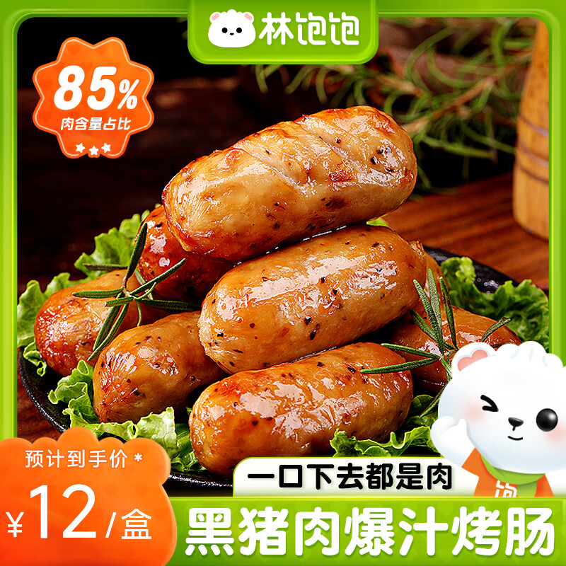 林饱饱 无添加高品质黑猪肉烤肠-混合装 2盒16支共800g（1.13元/根） 券后18.01元