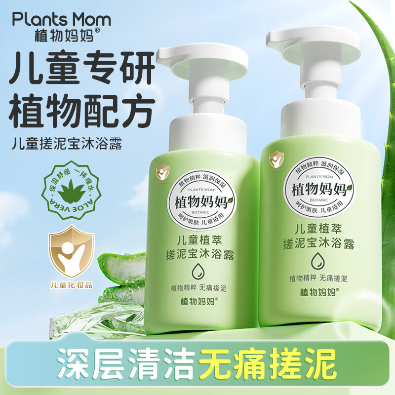 Plants Mom 植物妈妈 儿童搓泥宝沐浴露全身可用洗澡搓澡泥神器3到12岁男女宝通用 券后34.9元