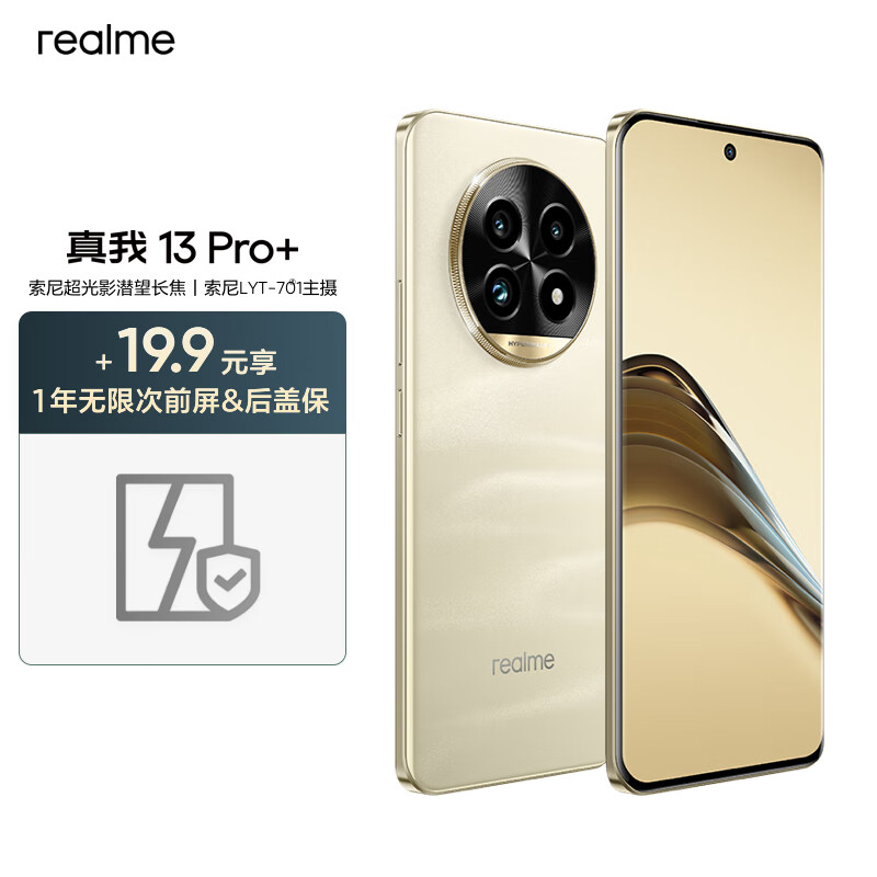 realme 真我 13 Pro+ 12+256 莫奈金 ￥2008.9