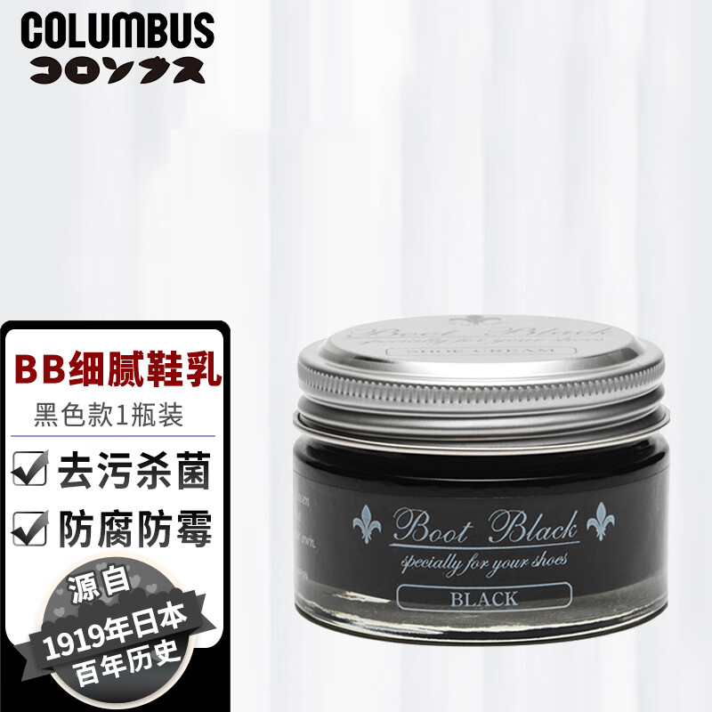 COLUMBUS 哥伦布斯 日本进口鞋油黑色皮鞋油 BB鞋油黑色（光滑皮质） 59元