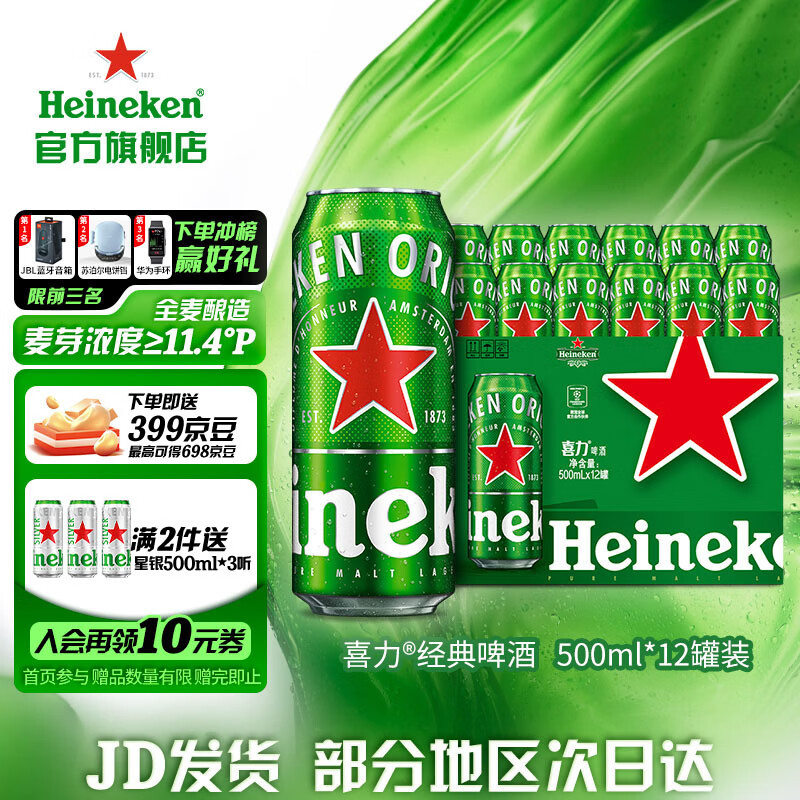 Heineken 喜力 啤酒 经典罐装500mL 12罐+500ml星银*3+玻璃杯*2 ￥76.05