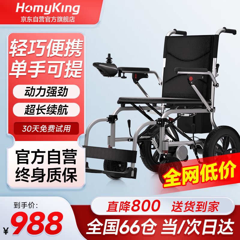 HOMYKING 电动轮椅全自动轻便可折叠老年人便携式旅游家用智能电动代步车可躺可上飞机型号HK-FJLYLGZY12A 券后350元