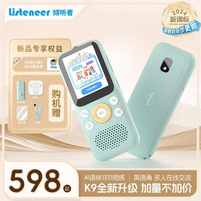 Listeneer 倾听者 K9 AI智能复读机 64G 蒂芙尼蓝 ￥598