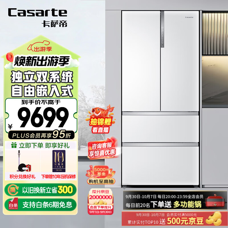 Casarte 卡萨帝 纯白系列 BCD-555WDGAU1 风冷多门冰箱 555L 皓玉白 ￥6649.24