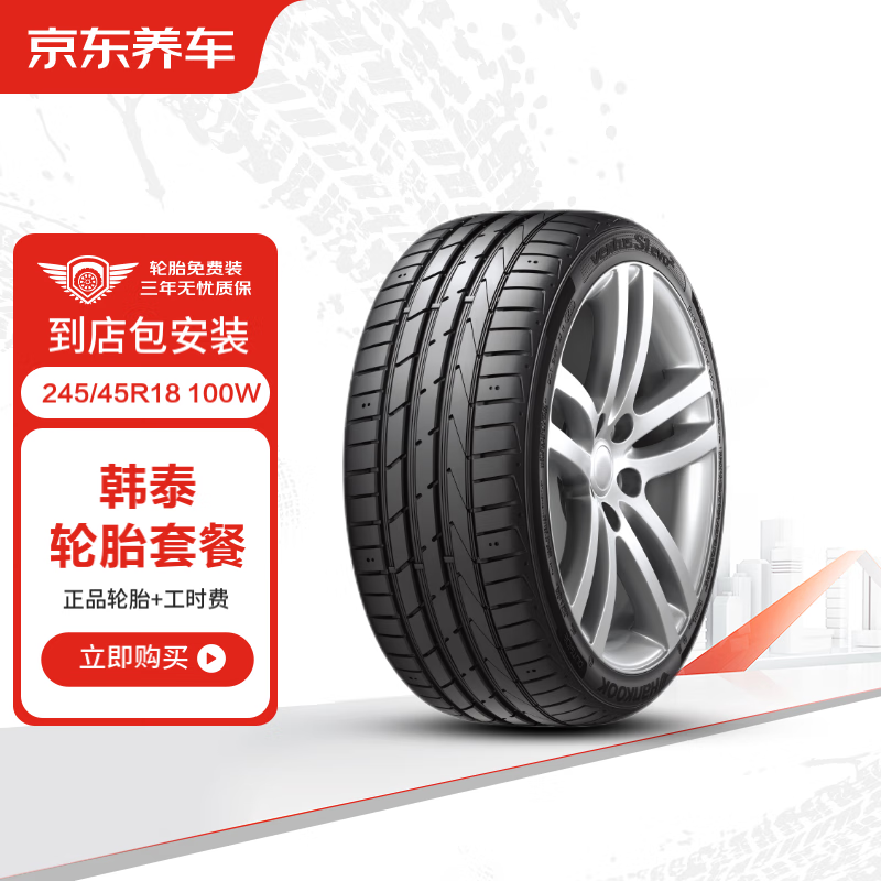 Hankook 韩泰轮胎 汽车轮胎2条装 245/45R18 100W K117 XL 包安装 1029元