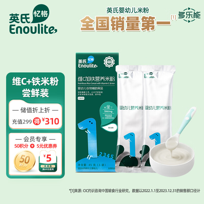 Enoulite 英氏 多乐能系列 维C加铁营养米粉 国产版 1阶 原味 45g ￥4.9