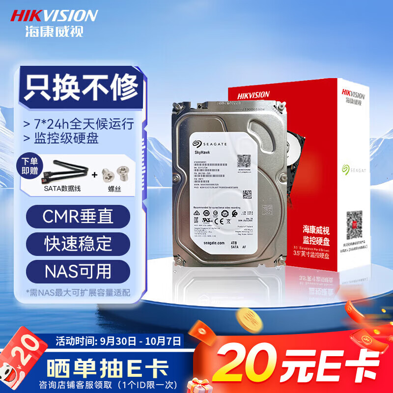 海康威视 希捷 ST4000VX015 3.5英寸机械硬盘 4TB（CMR、5400rpm、256MB） 540元