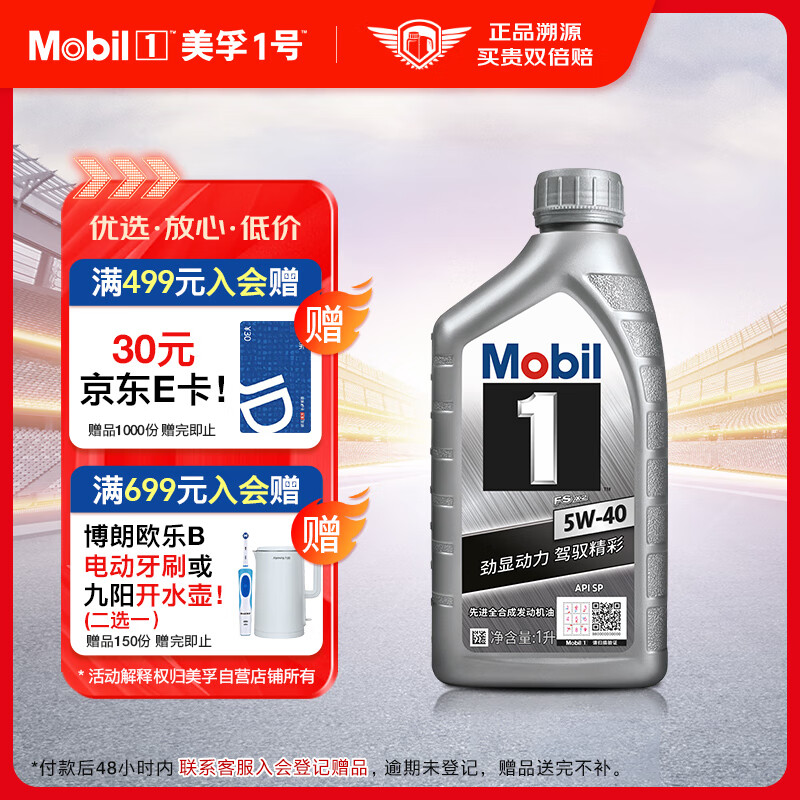 Mobil 美孚 1号系列 5W-40 SP 全合成机油 1L 85元