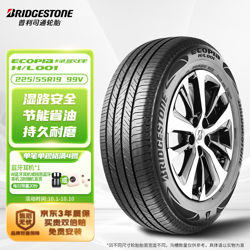 普利司通 汽车轮胎 225/55R19 99V H/L001 适配道奇酷威/马自达CX-8 999元