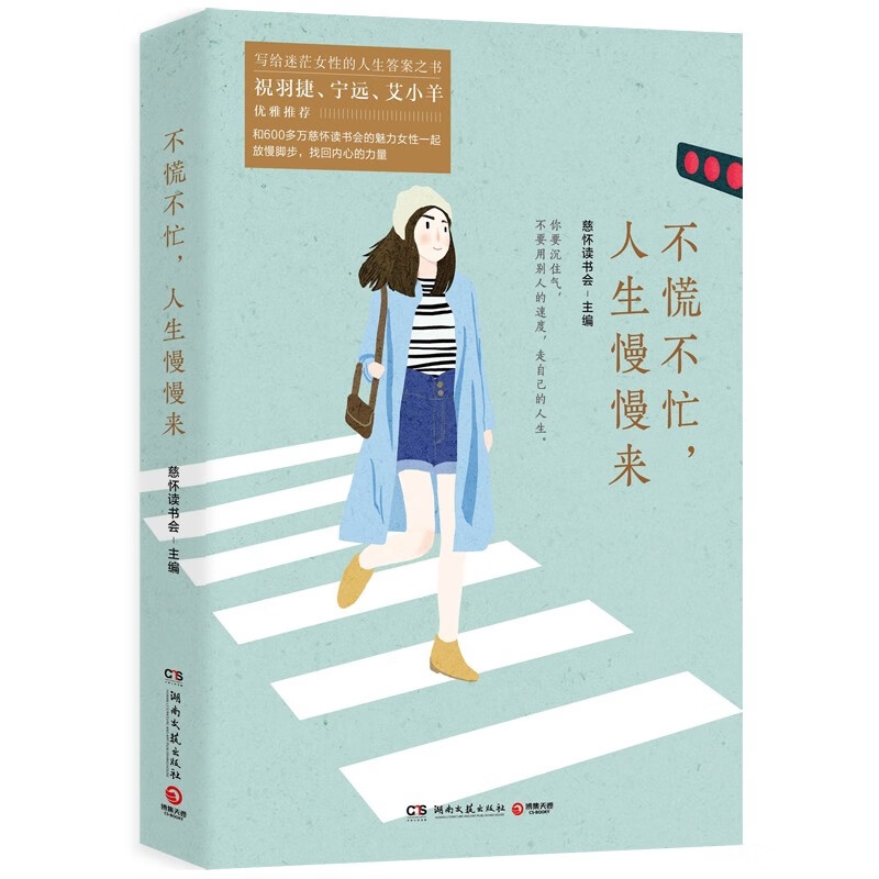 京东PLUS：《不慌不忙，人生慢慢来》 36.4元