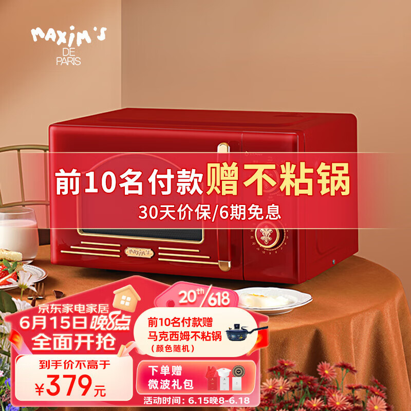 MAXIM\'S 马克西姆 MAXIM’S DE PARIS马克西姆勒芒微波炉复古 379元