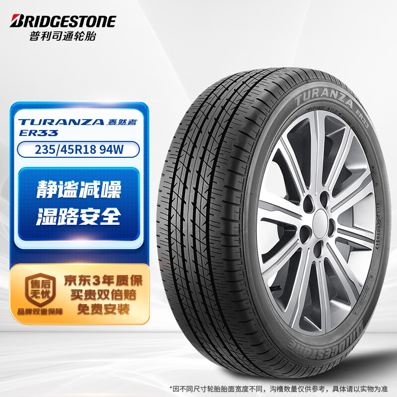 普利司通 泰然者 ER33 汽车轮胎 静音舒适型 235/45R18 94W 券后863.1元