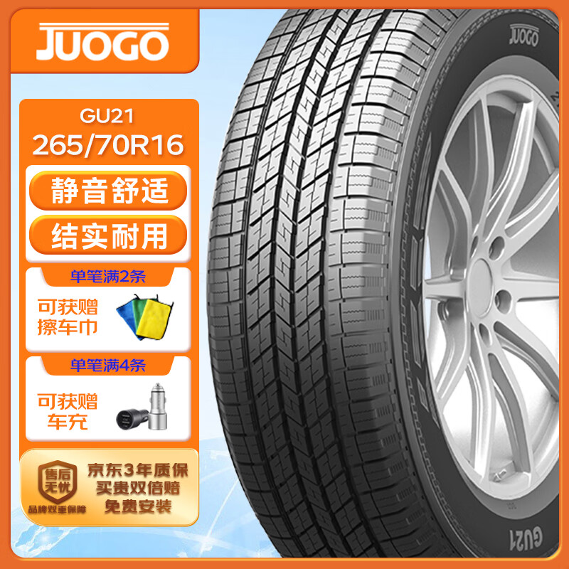 骏固 汽车轮胎 265/70R16 GU21 112S 适配北汽路霸/三菱/帕杰罗 券后479.75元