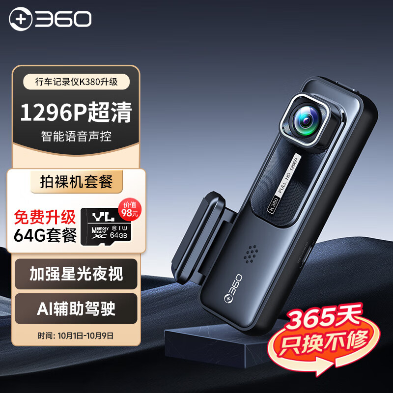 限移动端、京东百亿补贴：360 K380 行车记录仪 单镜头 黑色 送64g卡 券后169元